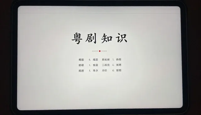 戏迷论坛中如何有效推广粤剧知识电子书？